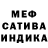 МЕФ кристаллы paulus pasha